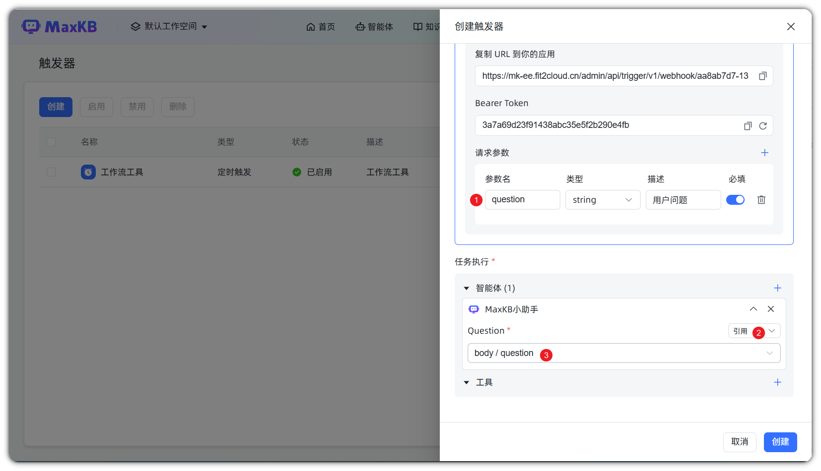 图 5  事件触发请求参数配置