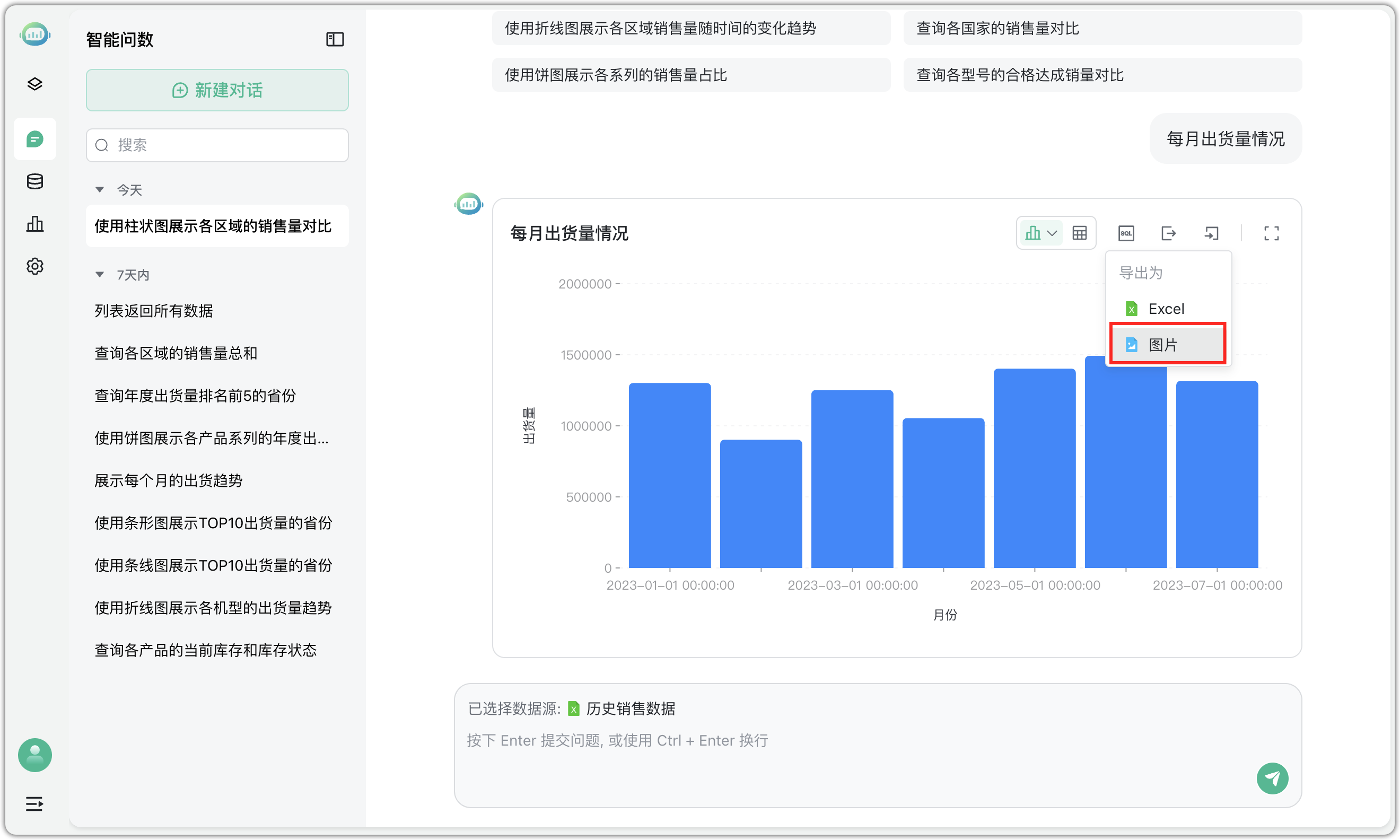 智能问数管理页面