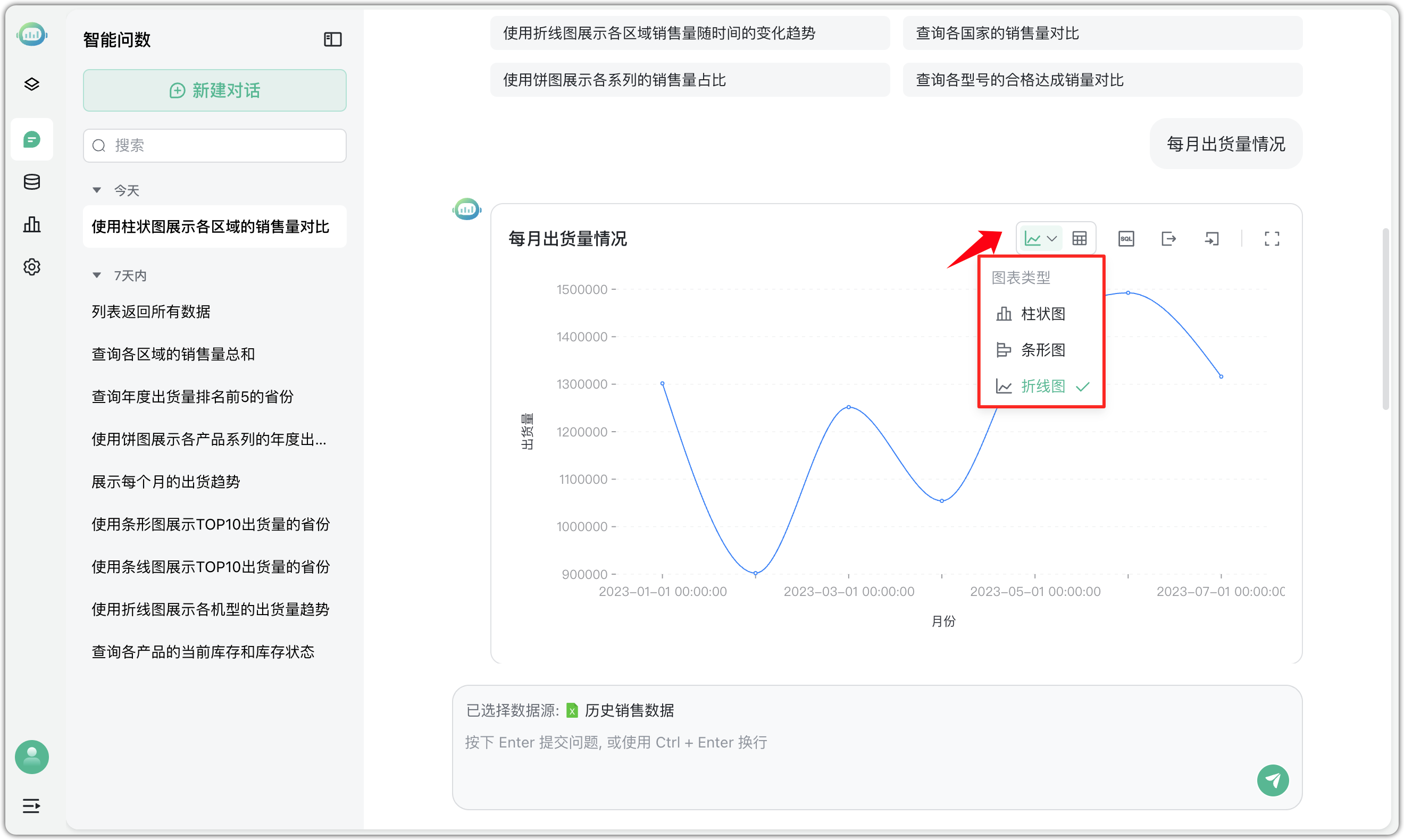 智能问数管理页面