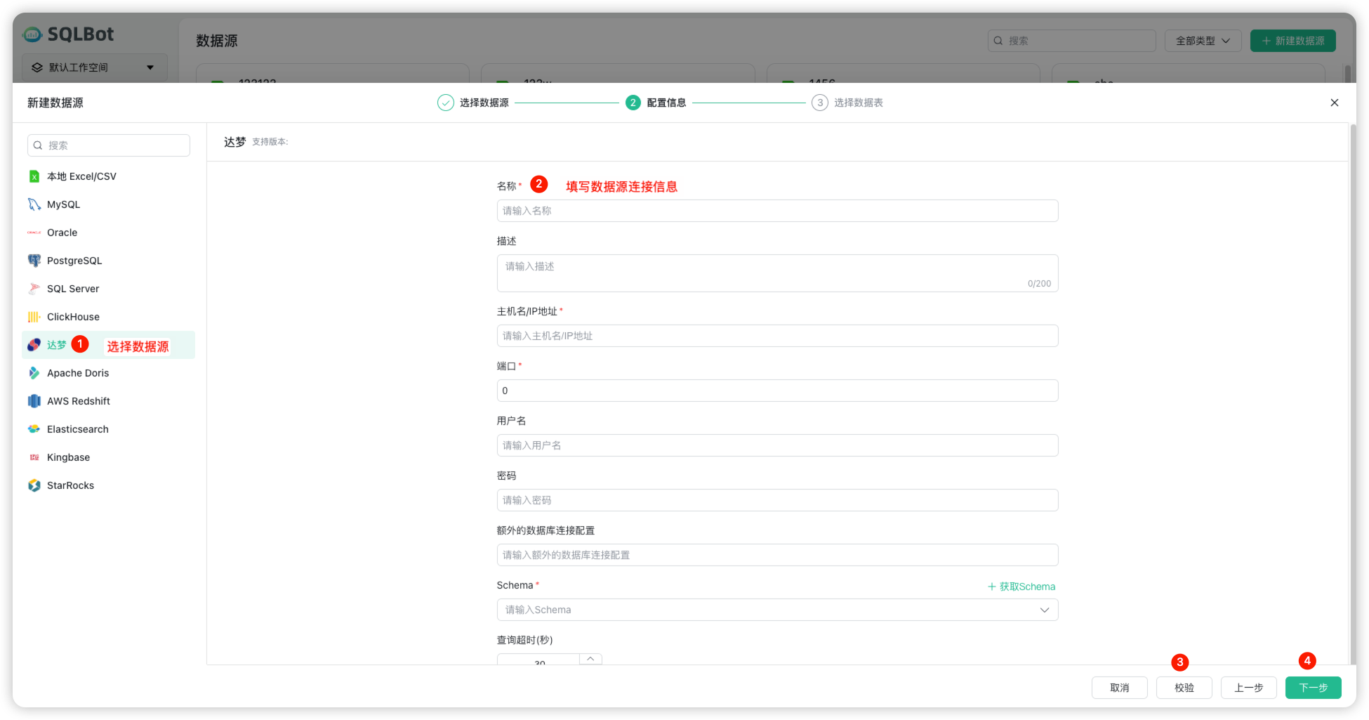 配置 DM 连接信息