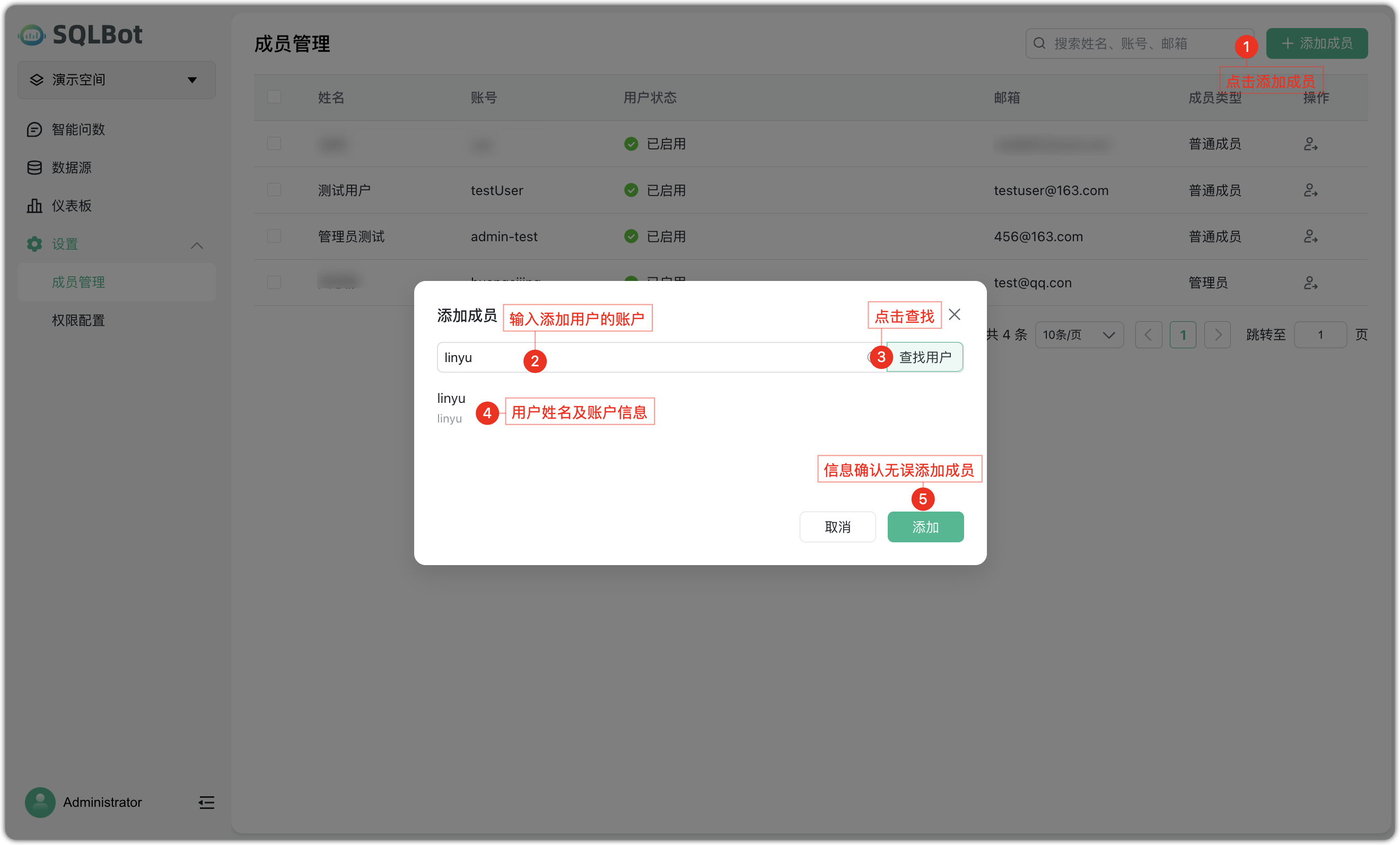 添加成员