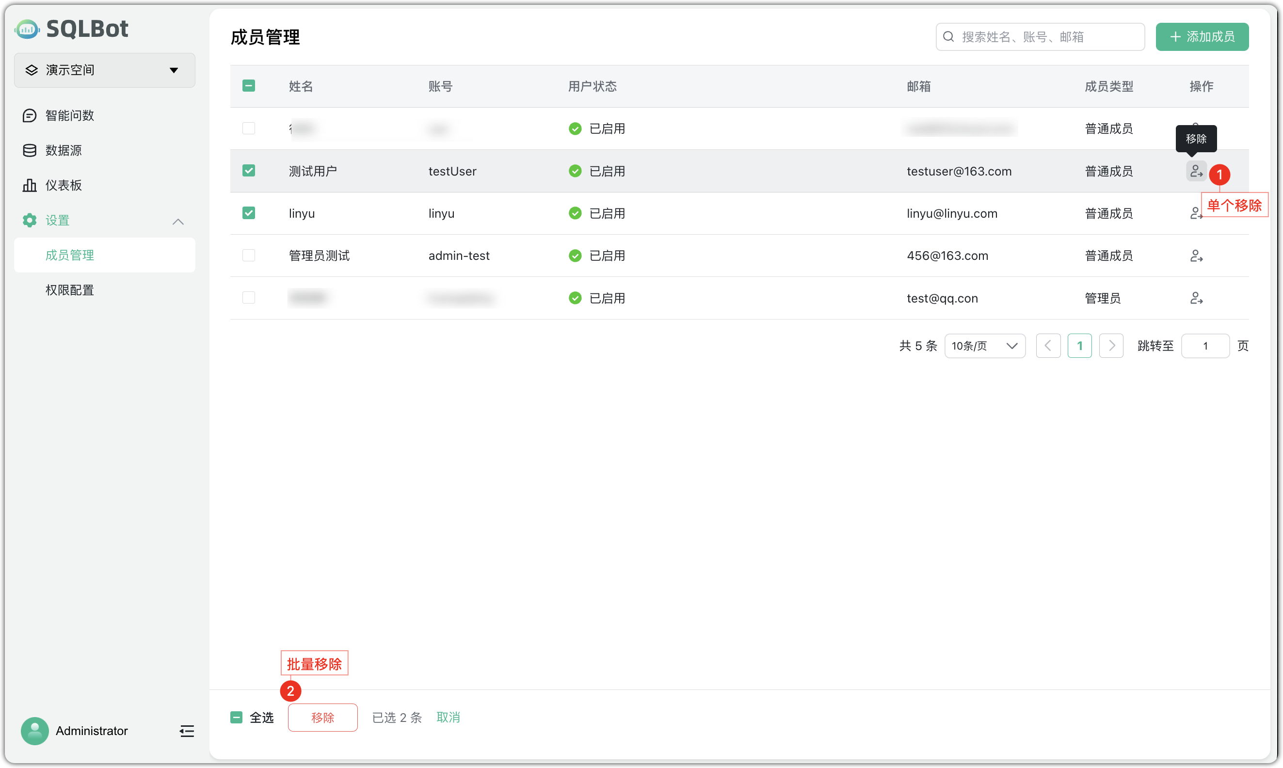 删除成员