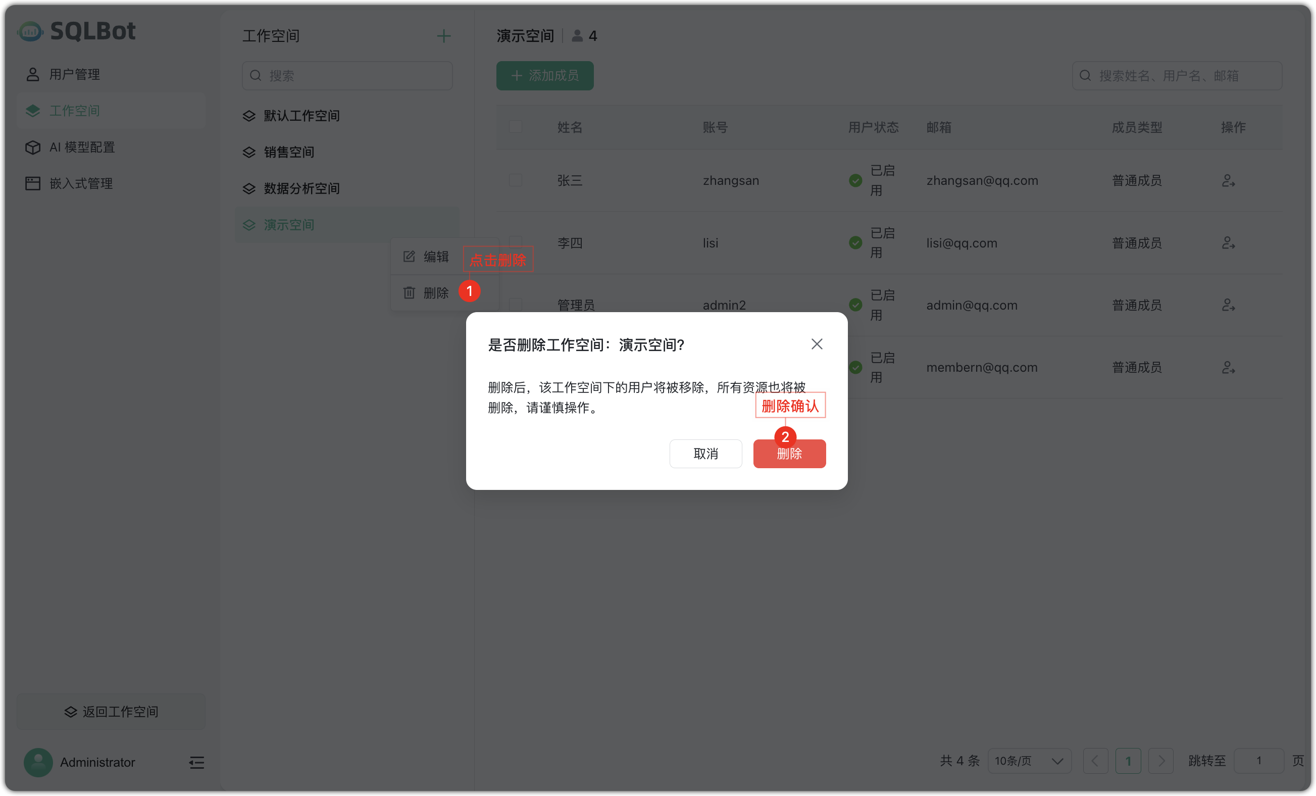 空间管理