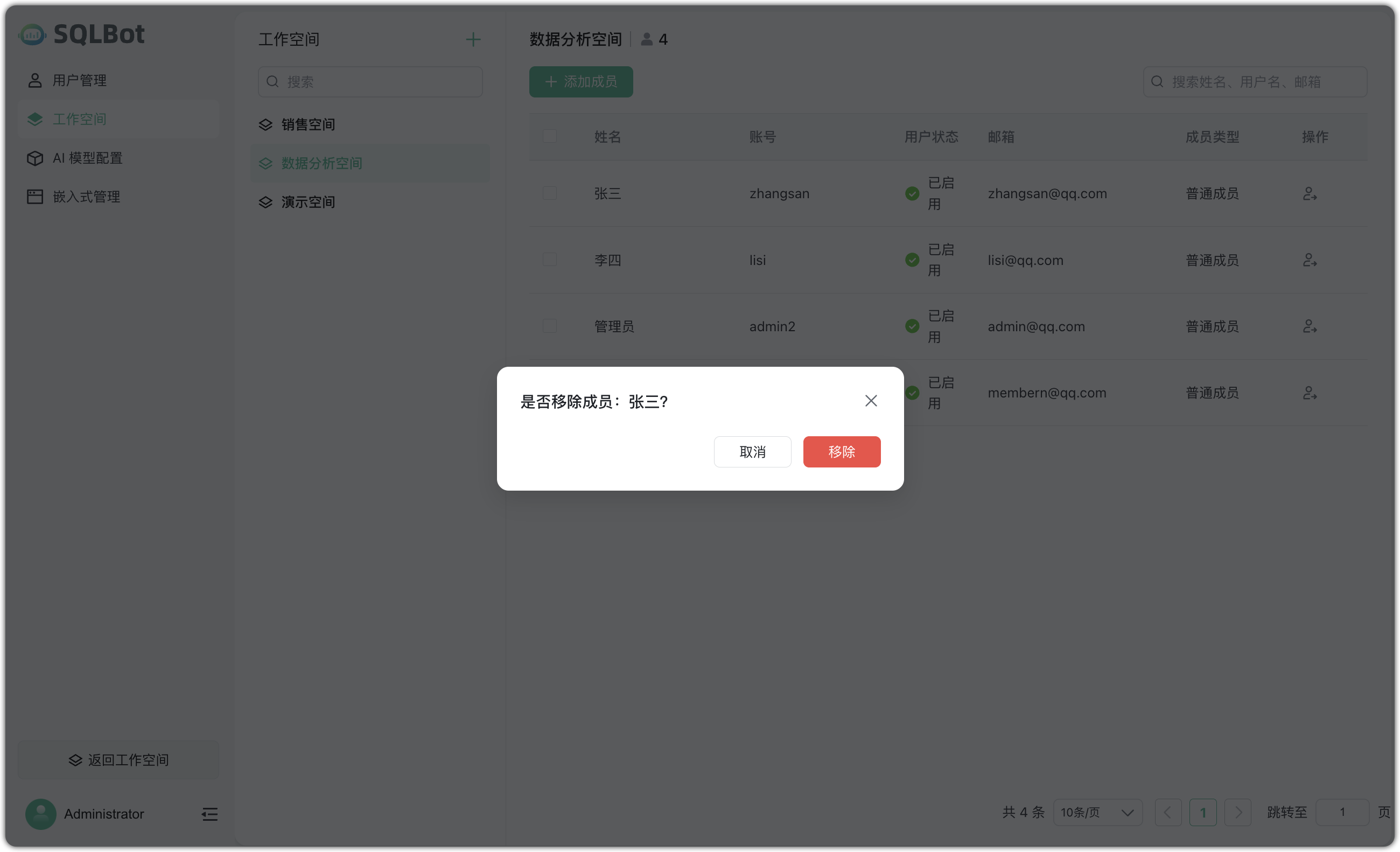 空间管理