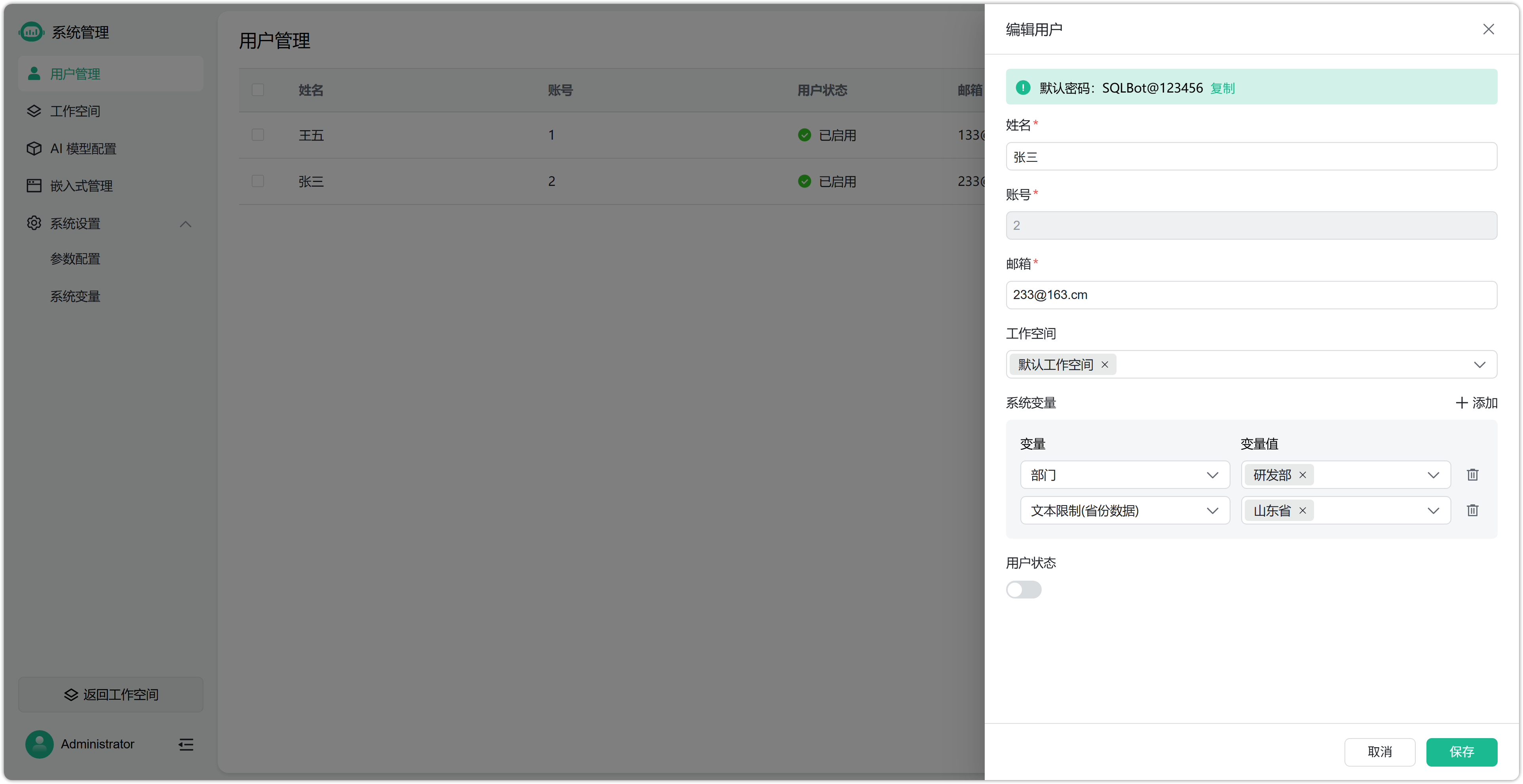 用户列表