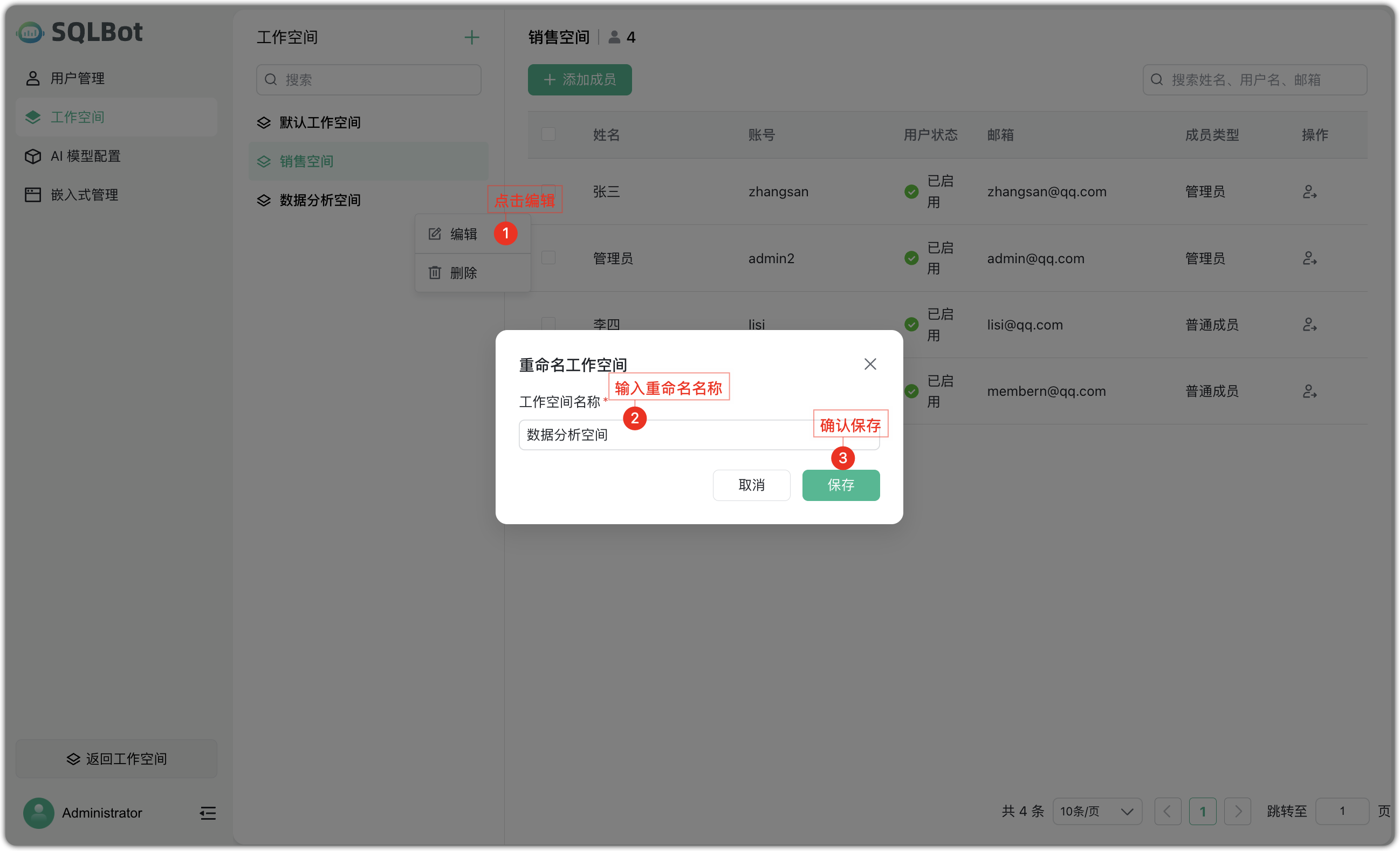空间管理